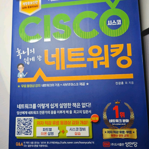 후니의 쉽게 쓴 시스코 네트워킹