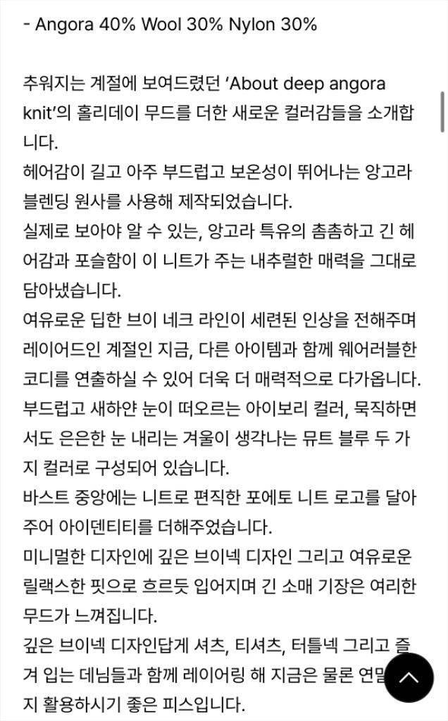 포에토 about deep 앙고라 니트 mute blue 뮤트 블루 이미지