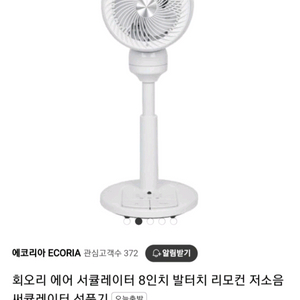 3D 입체회전 에어써큘레이터 선풍기 이미지