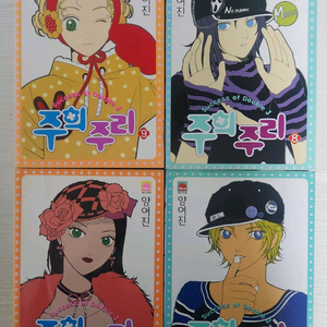 [순정만화책] 주희주리 총 9권 판매