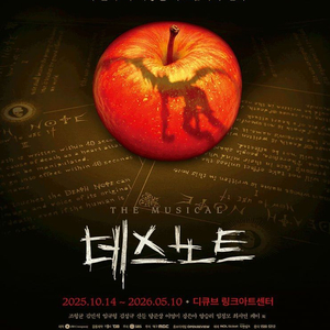 뮤지컬 데스노트 좌석 양도 (단석 연석)