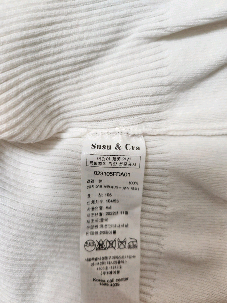 슈슈앤크라 니트 가디건 4y--1