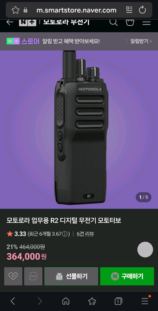 모토로라 R2 무전기 2개 고출력--2