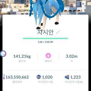 포켓몬고 자시안 레이드 이미지