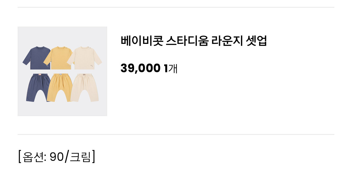 아프리콧스튜디오 베이비콧 스타디움 라운지 셋업 90--6