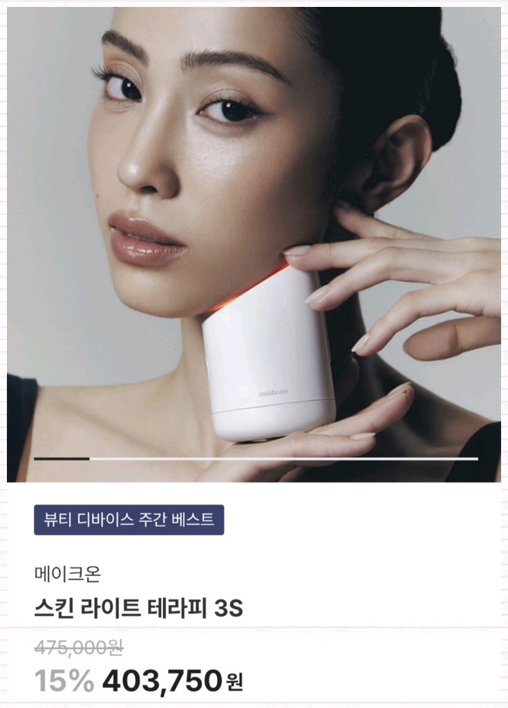 (새제품) 메이크온 스킨 라이트 테라피 3S--3