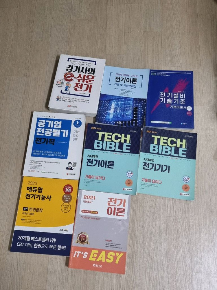 전기기사 필기 실기 일괄 엔트미디어 동일낱권 다산에듀 에듀윌--1