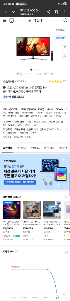 aoc g4309 4k 144hz 43인치모니터 이미지