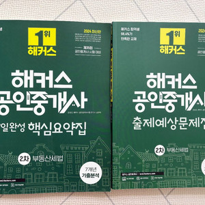 (새상품)해커스 공인중개사 세법 요약집 출제예상문제집 이미지
