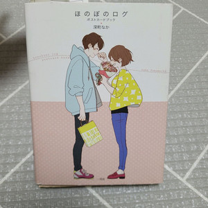 후카마치 나카 호노보노로그 일러스트북 포스트카드북 엽서북 화집