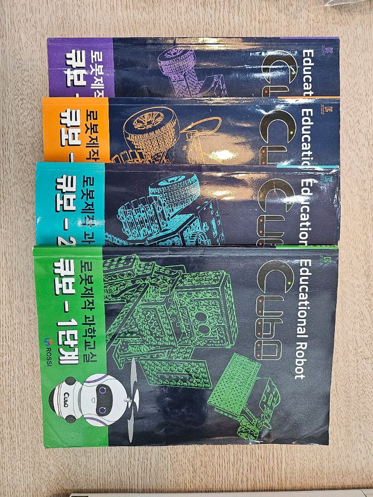 방과후 큐보1,2,3,4단계 로봇 벌크--9