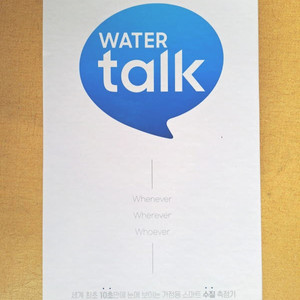 [새제품] 워터톡 가정용 스마트 수질 측정기