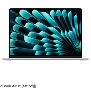 신형 맥북 에어15 (M5모델) 실버