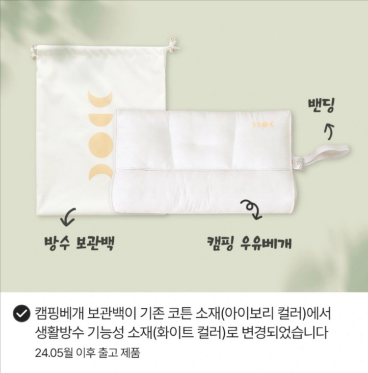 수면공감 캠핑 우유베개(+보관백) 벌레/모기/세균 완벽차단 가벼운 여행용 우유베개 2개--9