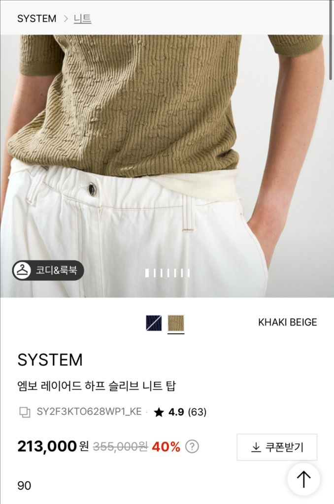 SYSTEM 니트 반팔 새제품 이미지
