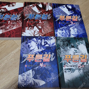 푸른길 1~5(완결) 만화책