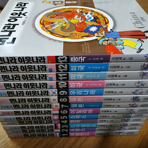 먼나라이웃나라 13권