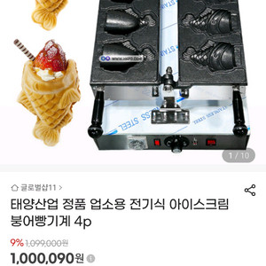 태양산업 아이스크림 붕어빵기계