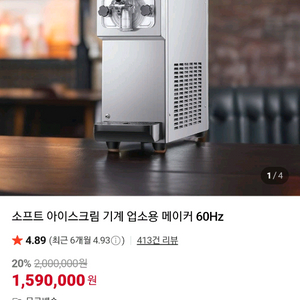 이프스 소프트 아이스크림 기계