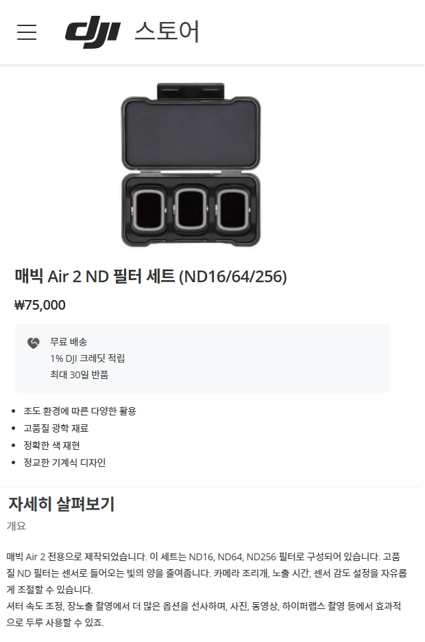 DJI 매빅 에어 2 드론용 ND 필터--2