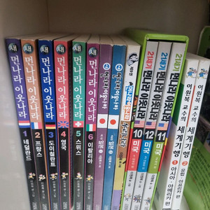 먼나라 이웃나라