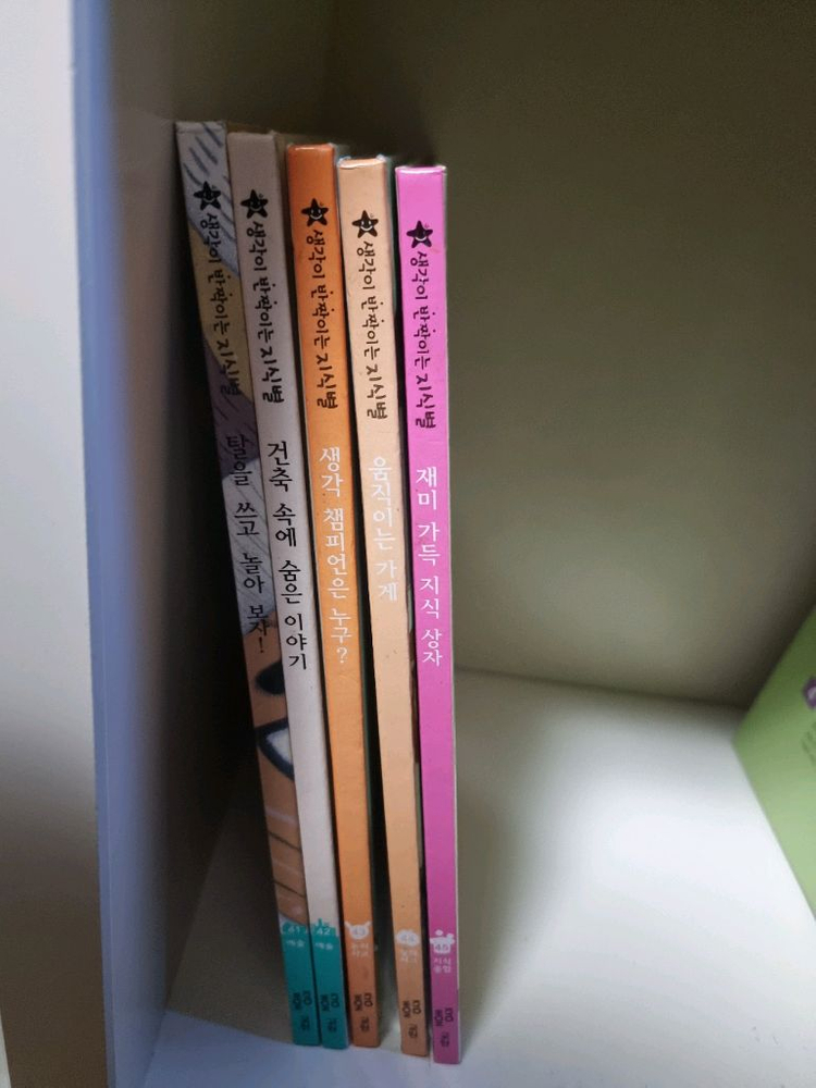 교원 생각이 반짝이는 지식별 45권--1