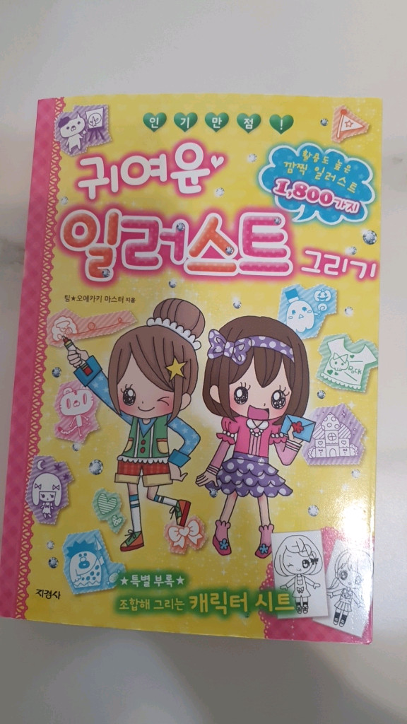 캐릭터 일러느트 그리기 도서--2