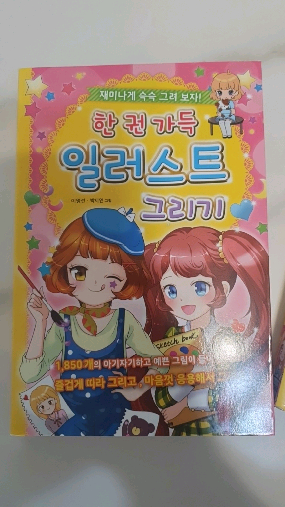 캐릭터 일러느트 그리기 도서--3