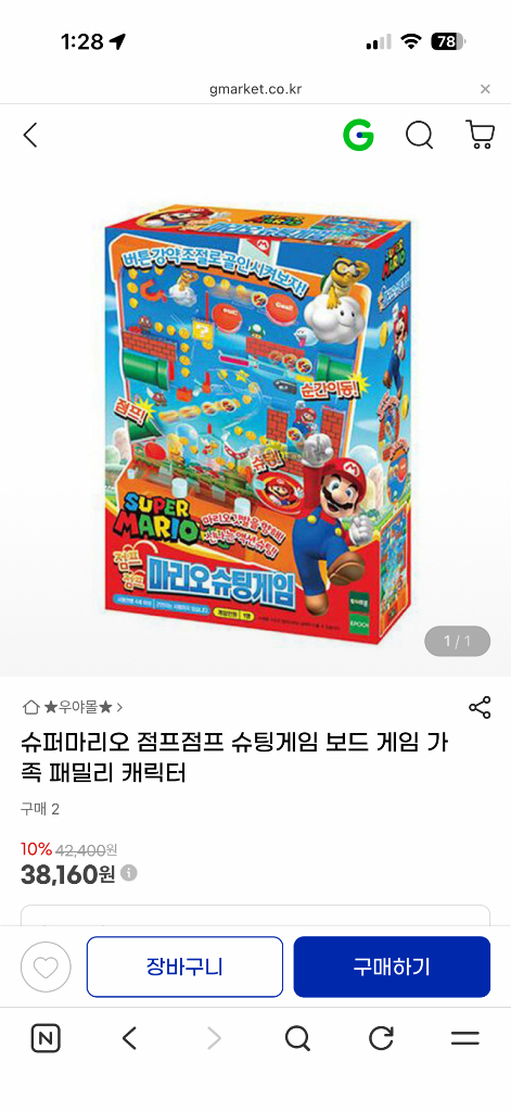 슈퍼마리오슈팅게임(보드게임--5