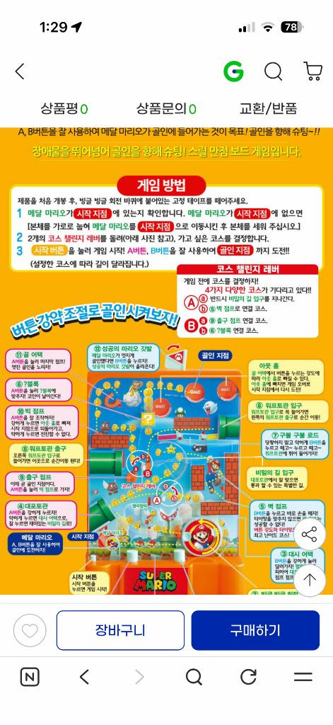 슈퍼마리오슈팅게임(보드게임--6