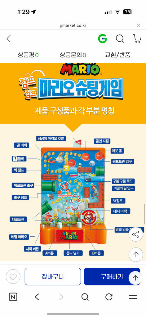 슈퍼마리오슈팅게임(보드게임--7