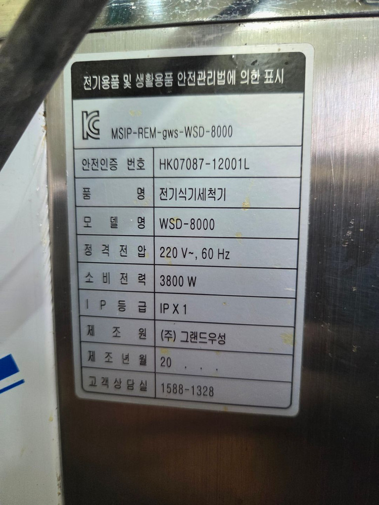 우성 업소용 식기세척기 WSD-8000--3