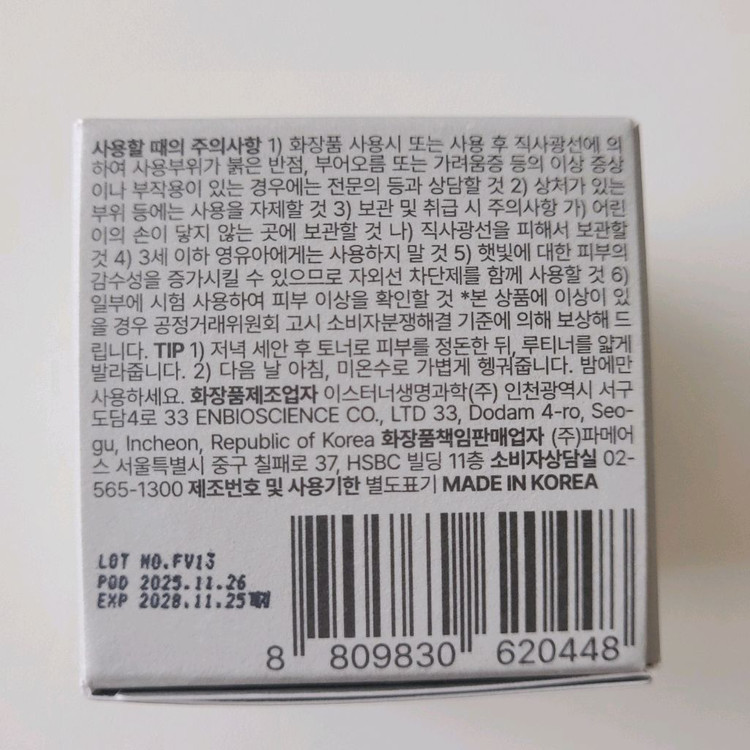 (오늘출발무배) 악센다 루티너 모공밤 팩--1