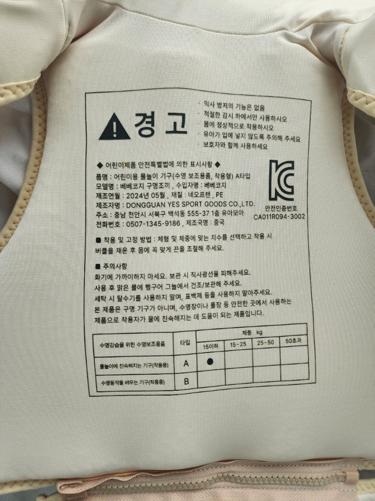 베베코지 영유아 아기 수영조끼--2