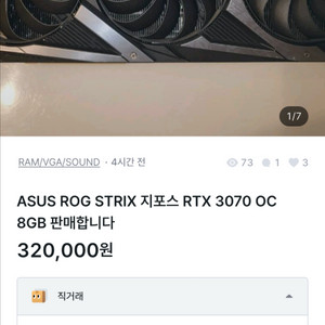 지포스 RTX 3070 OC 그래픽카드
