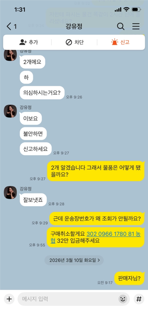지포스 RTX 3070 OC 그래픽카드 - 안심되는 중고거래 5