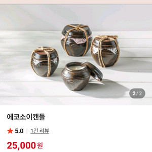 에코 소이캔들 항아리캔들 4개