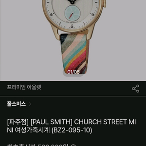 # 폴스미스 처치 스트릿 미니 프린트 레더 여성명품시계 급처