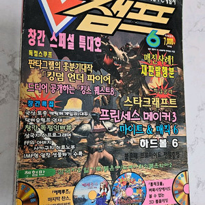 90년대 게임 잡지 V챔프 창간호 외 6권