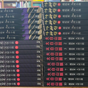 조정래 아리랑, 태백산맥, 한강 3세트 (전32권)