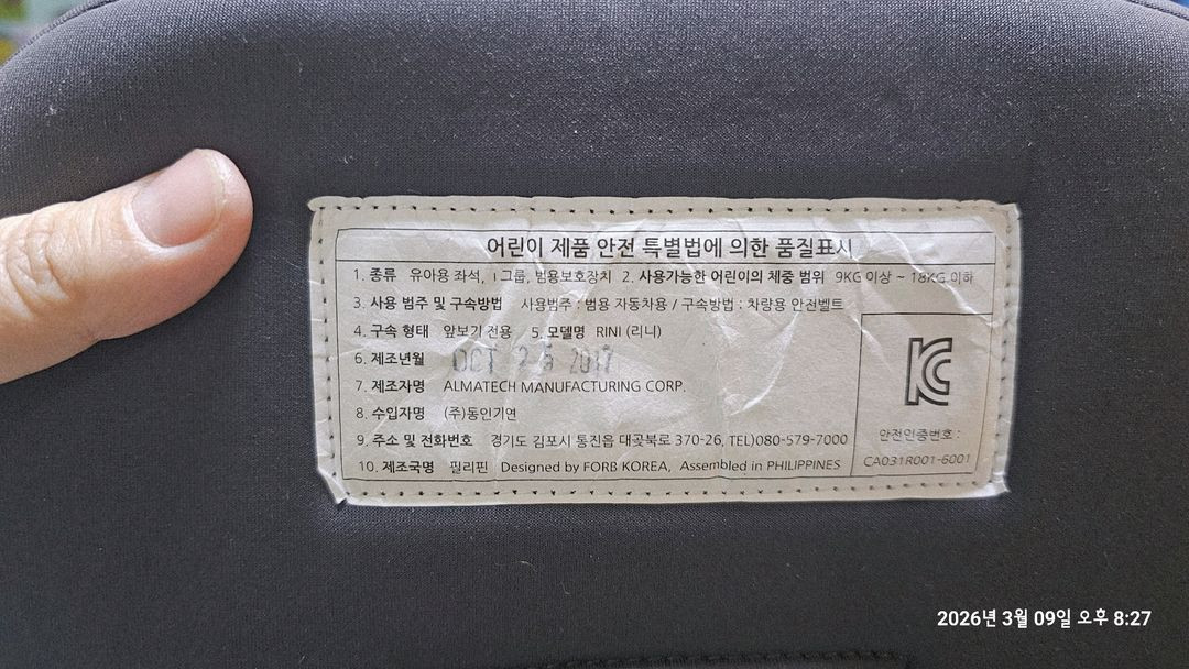 포브 휴대용 카시트 이미지