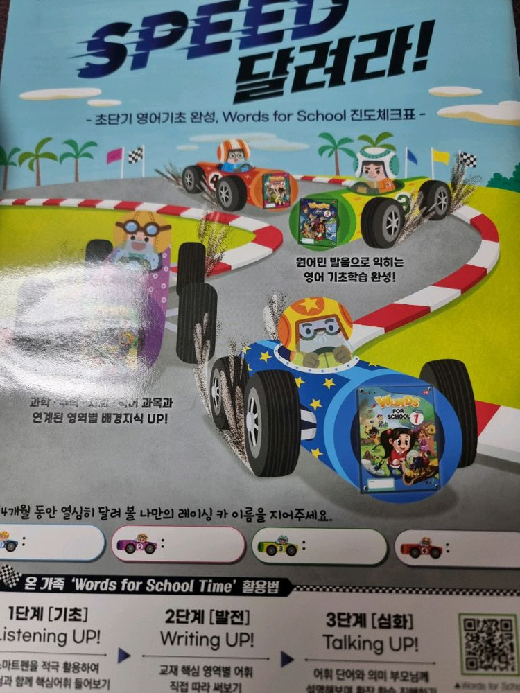 교원 Words for School 영어교재 1~4--1