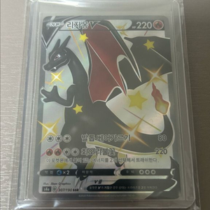포켓몬카드 리자몽v ssr 이미지