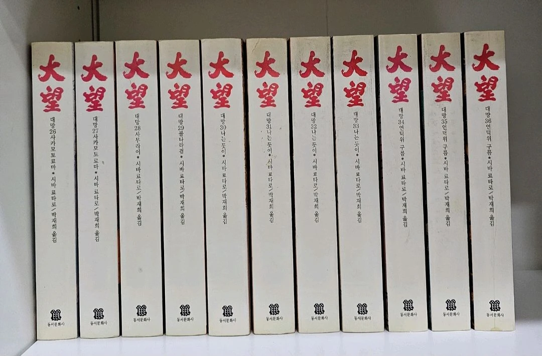 동서 문화사 대망 1~36 총36권 세트 이미지