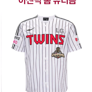 2026 LG트윈스 어센틱 홈 유니폼 팝니다.