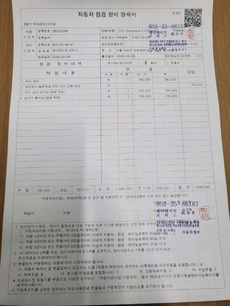 씨트로엥 Ds7 18년식 부품 등록증 첨부--1