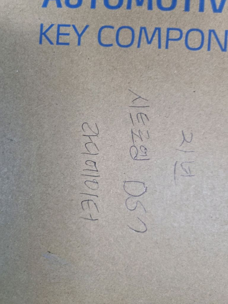 씨트로엥 Ds7 18년식 부품 등록증 첨부--4