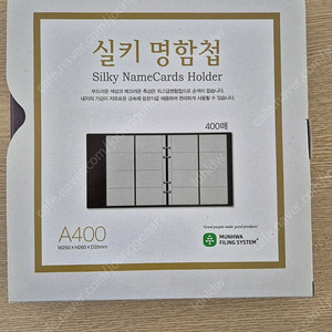 실키 명함첩 A400(명함 400매 보관) 회색컬러