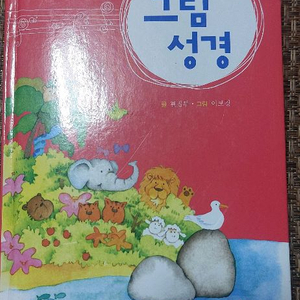 그림 성경 아기판
