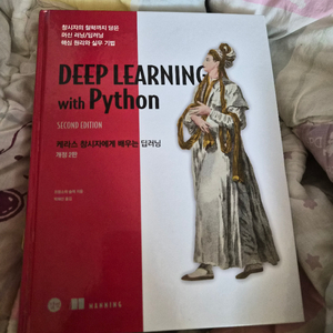 딥러닝 파이썬 교재 2판 인공지능 케라스 창시자 컴퓨터공학 코딩